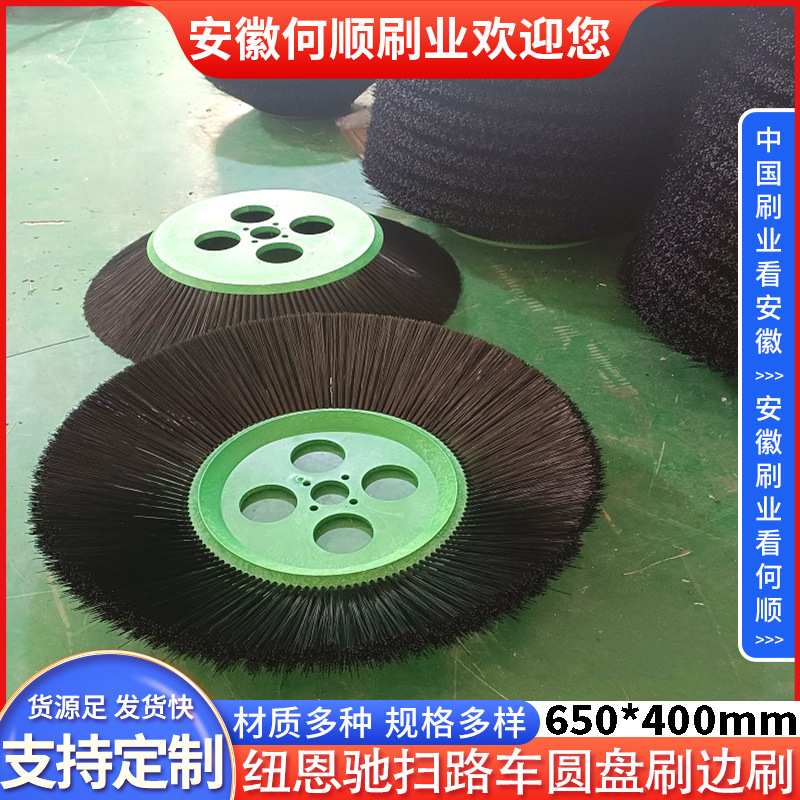 何顺刷业纽恩驰扫路车边刷清扫车圆盘刷扫地机边刷扫地侧边刷