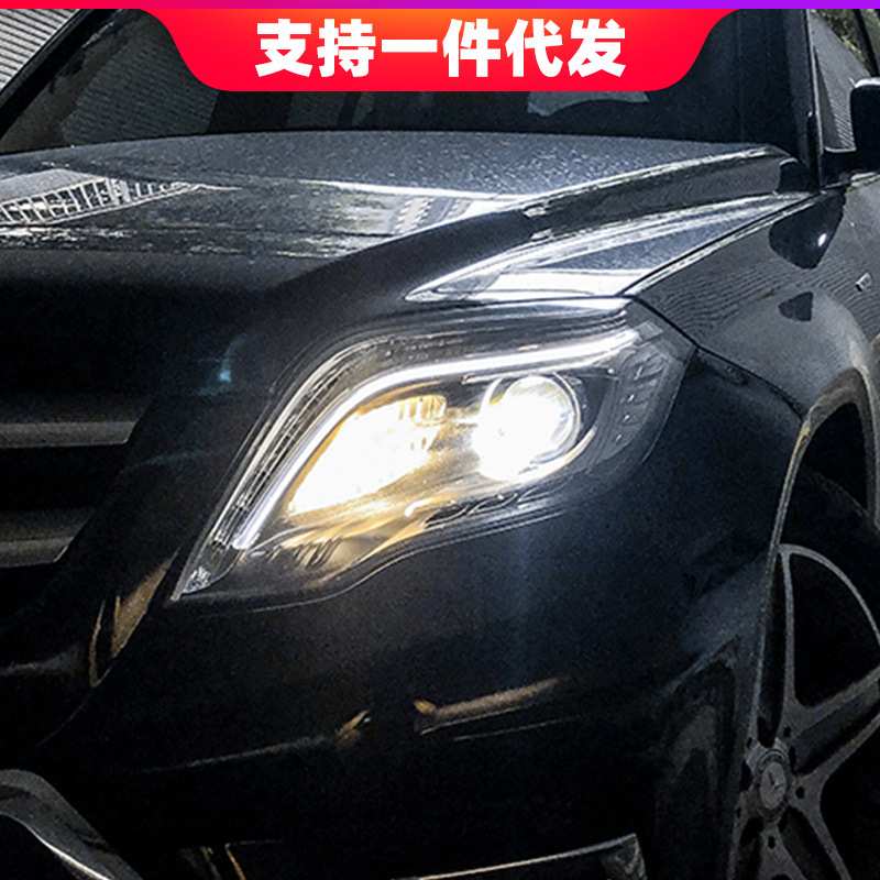 适用于13-15款奔驰GLK300260200大灯总成改装高配全LED透镜日行灯