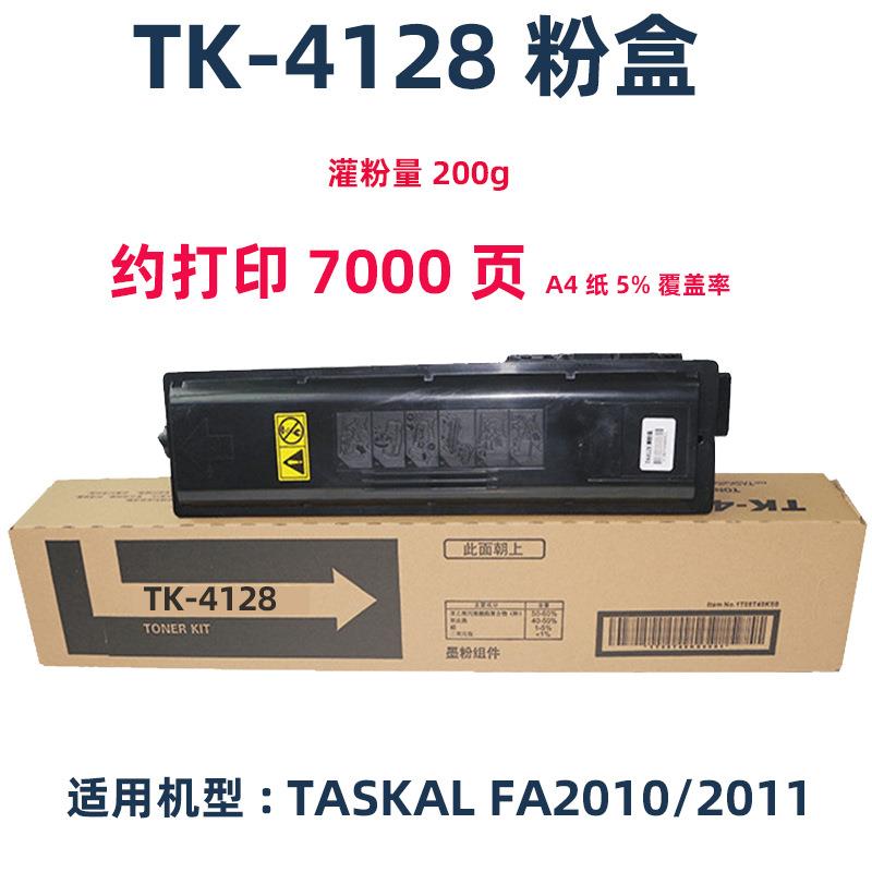 梦翔适用京瓷TK4128TK4138TASKalfa201020112210复印机墨粉