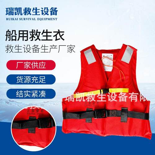 CCS船用救生衣新型新标准船用工作救生衣船员旅客船用漂流救生衣