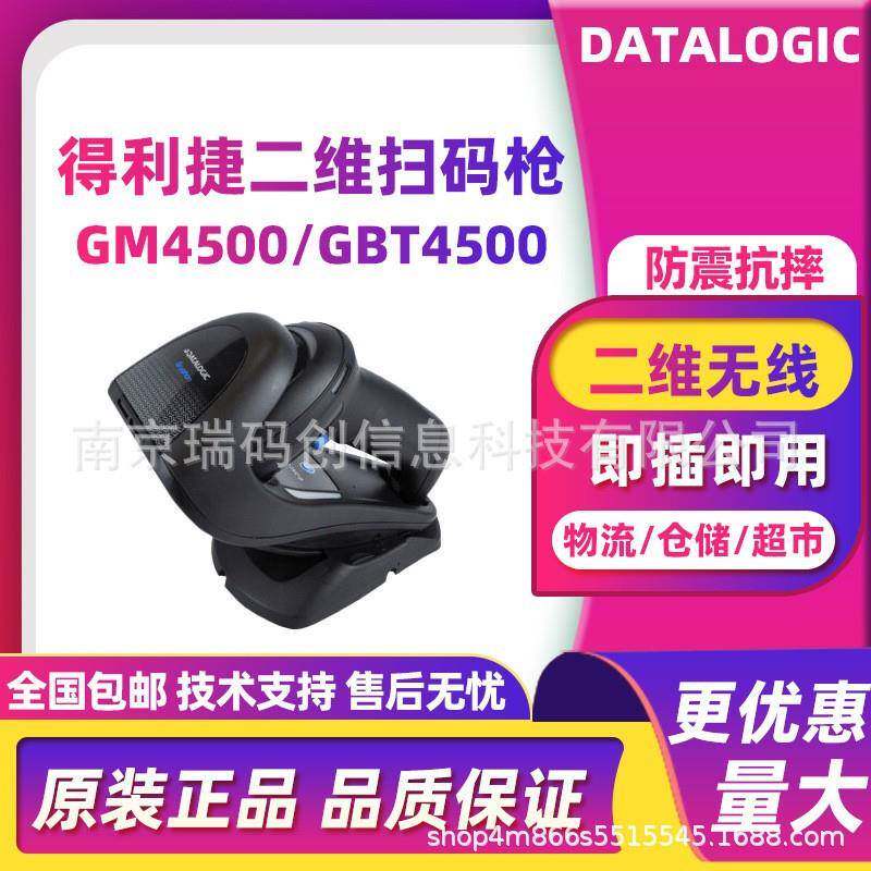 DATALOGIC得利捷GM4500/GBT4500二维无线扫码枪工厂制造超市收银,自行车/骑行装备/零配件,更多零件/配件,淘宝优惠券,粉丝福利购,淘宝优惠卷