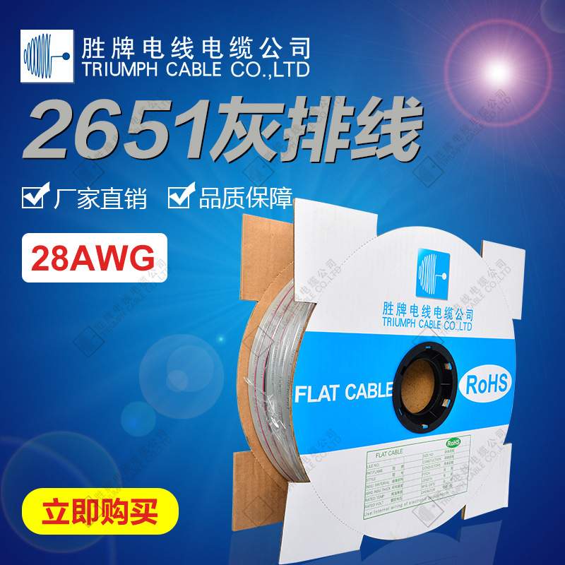 胜牌直销UL2651-28AWG红边灰排线PH1.27间距3P-60P排线端子线