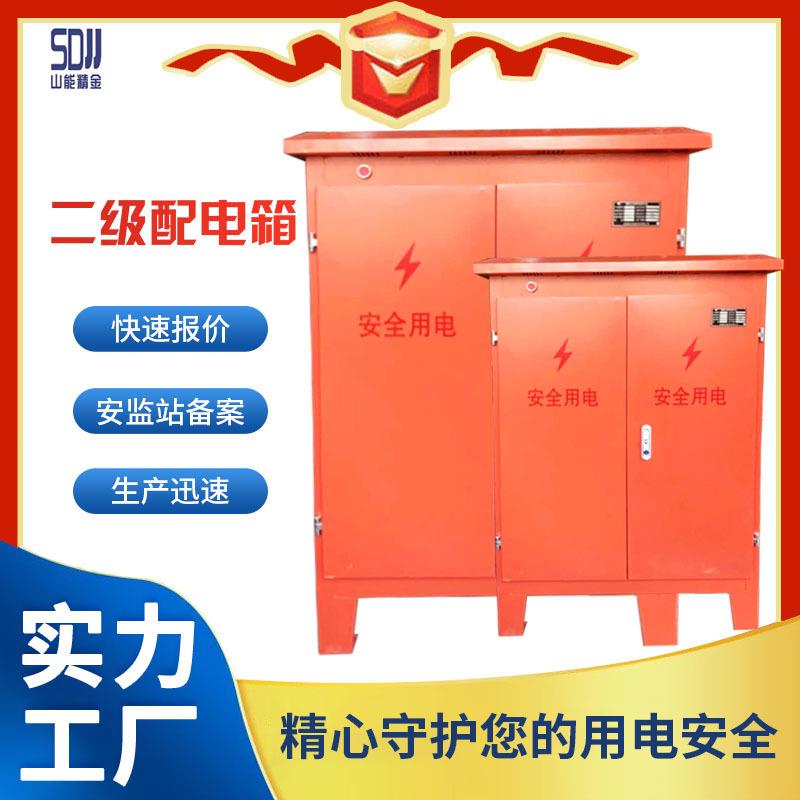 二级配电箱临时用电配电箱成套配电箱成工地上用配电箱
