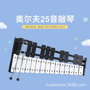 25音儿童打击乐器钢片琴感统训练音乐教具玩具打击琴幼儿