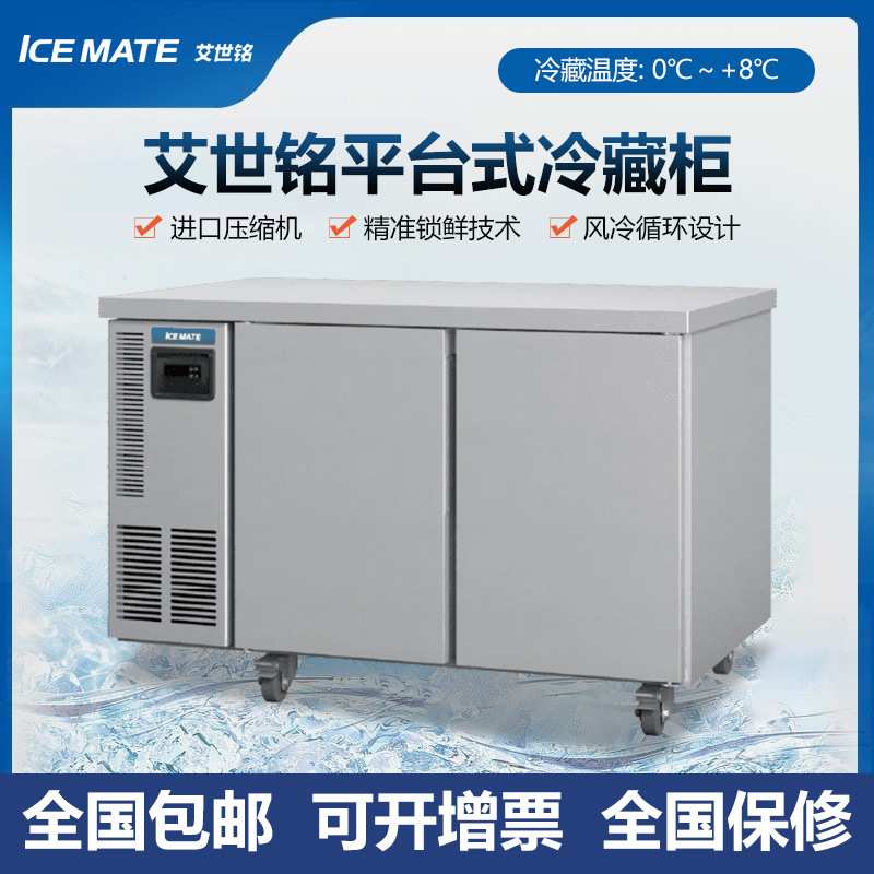 星崎ICEMATE艾世铭XRT-128A平台式冷藏柜双门两门商用工作台