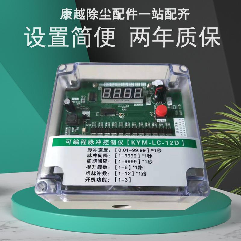 除尘器可编程数显脉冲控制仪24V/220V8路12路在线离线脉冲控制仪