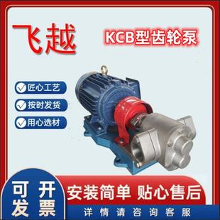 kcb83.3油泵流量5方kcb型不锈钢微型齿轮泵电动卧式 齿轮小型泵