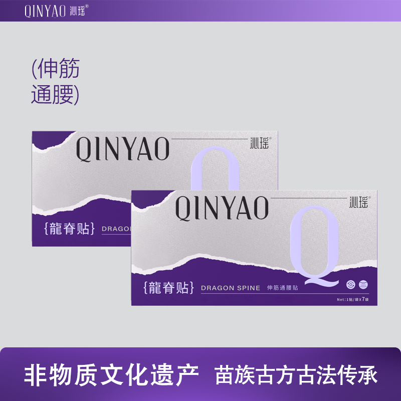 【六月专享】沁瑶 龙脊贴 7贴/盒,洗护清洁剂/卫生巾/纸/香薰,足贴,淘宝优惠券,粉丝福利购,淘宝优惠卷