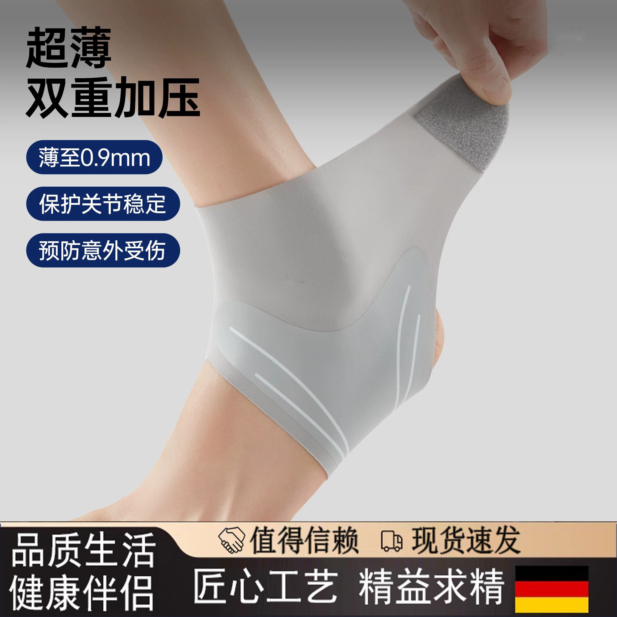 德国进口护踝专业运动护脚踝套