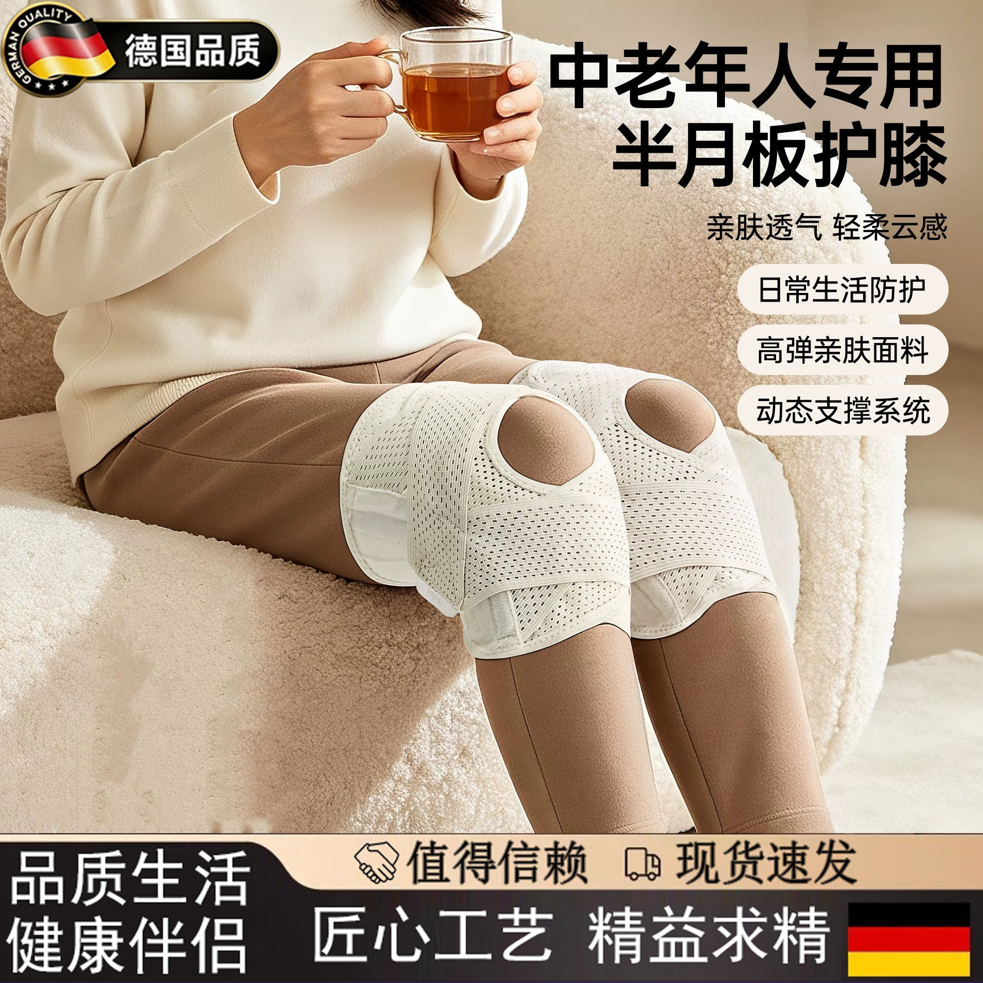 德国中老年人专用半月板损伤护膝