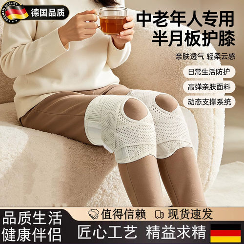 德国中老年人专用半月板损伤护膝