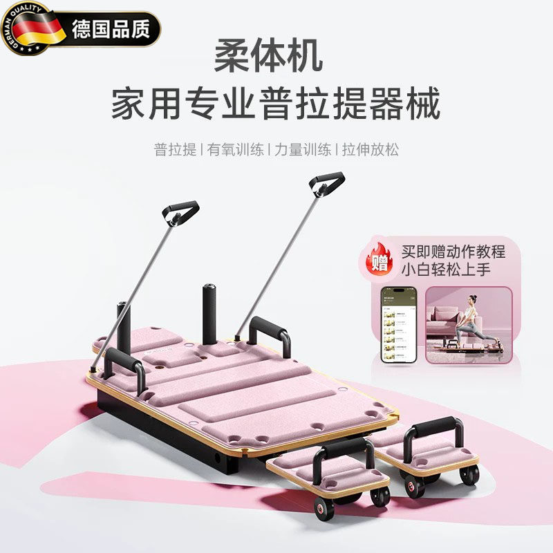德国柔体机家用普拉提瑜伽核心床