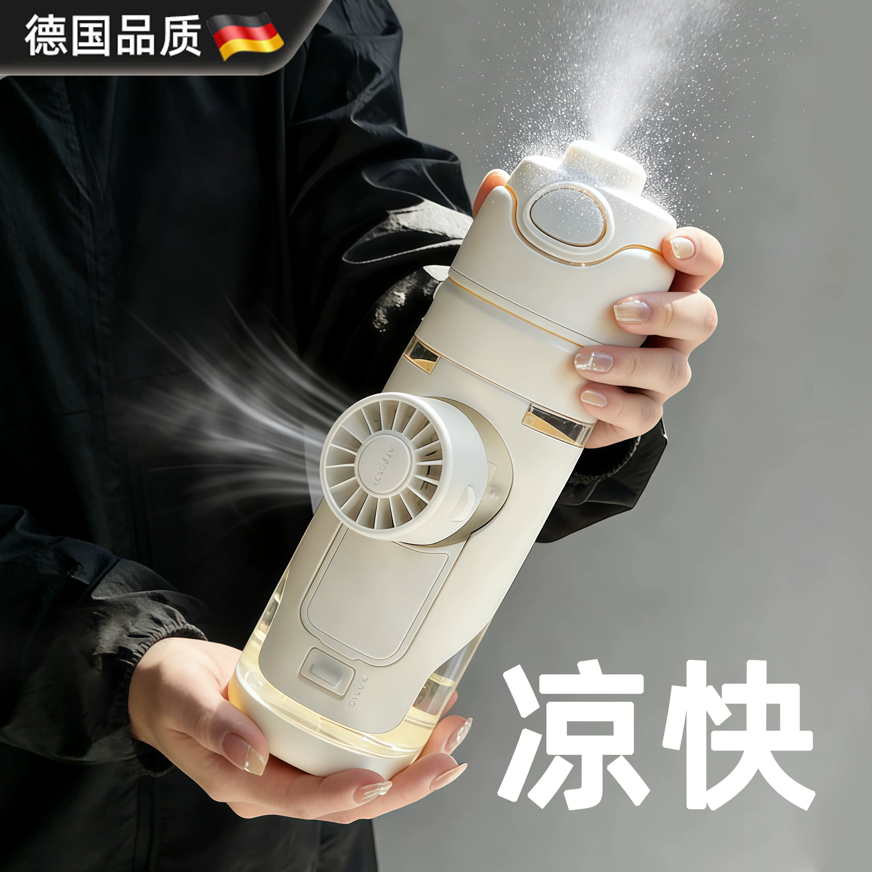 德国进口带风扇随手杯便携喷雾