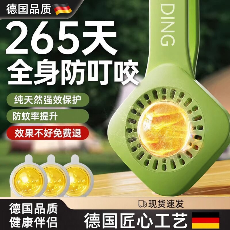 德国防蚊神器精油扣驱蚊液婴儿宝宝蚊子驱赶神器夏季户外专用随身