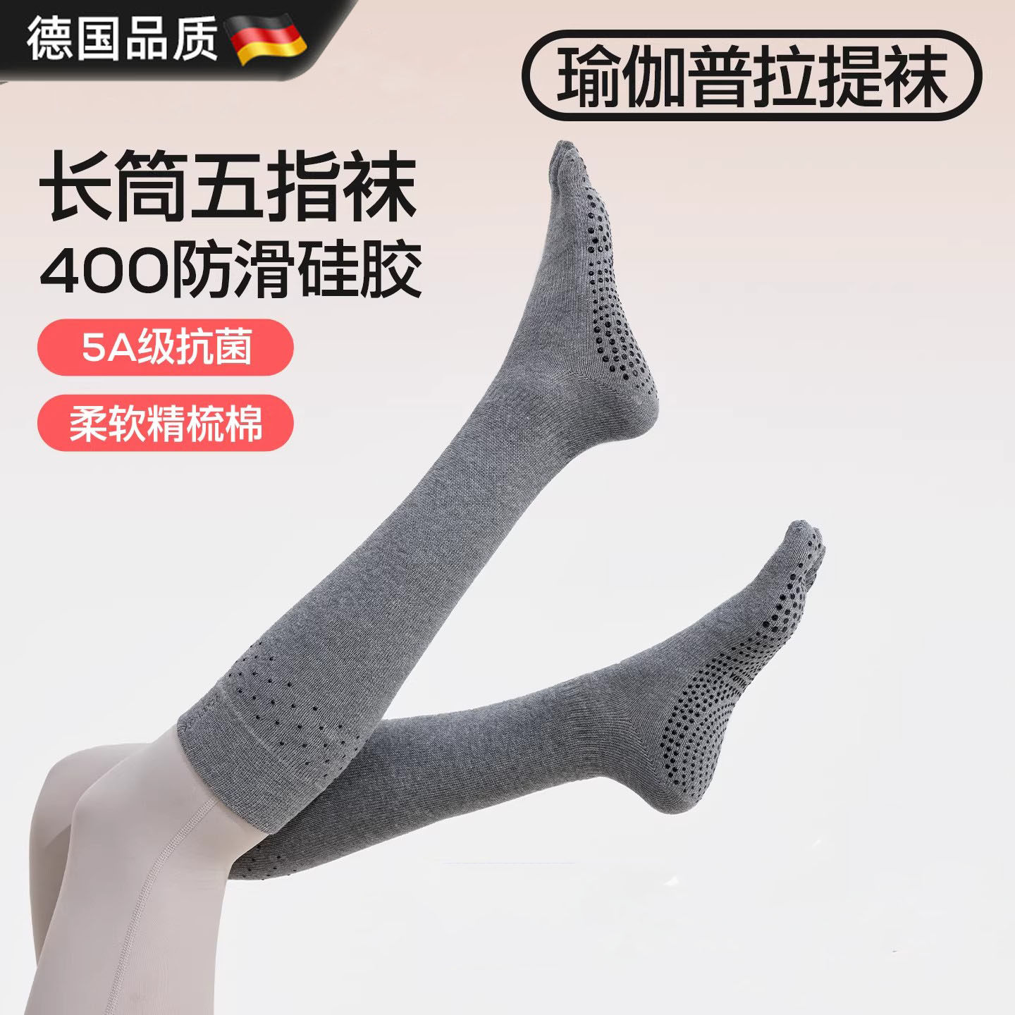 德国进口瑜伽袜子普拉提防滑室内