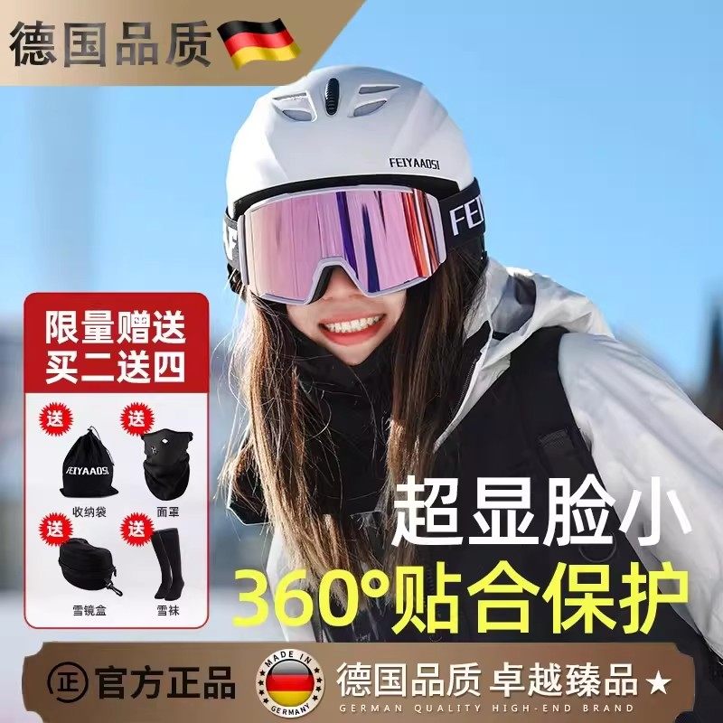 德国滑雪头盔女专业滑雪帽眼镜一体雪盔单板装备儿童盔帽护目镜男