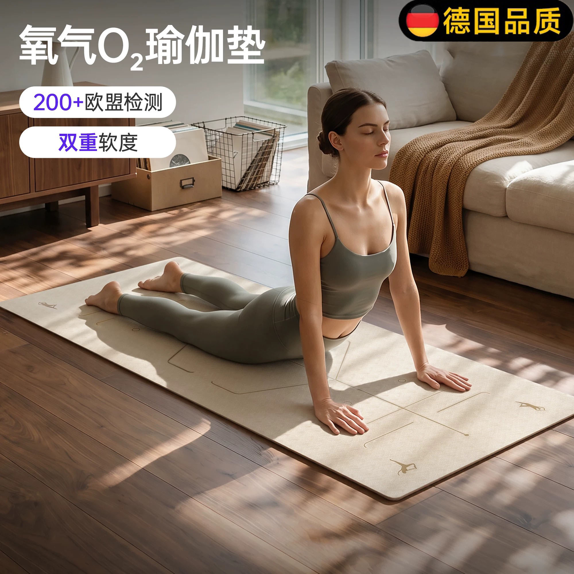 德国瑜伽垫健身垫家用防滑减震垫