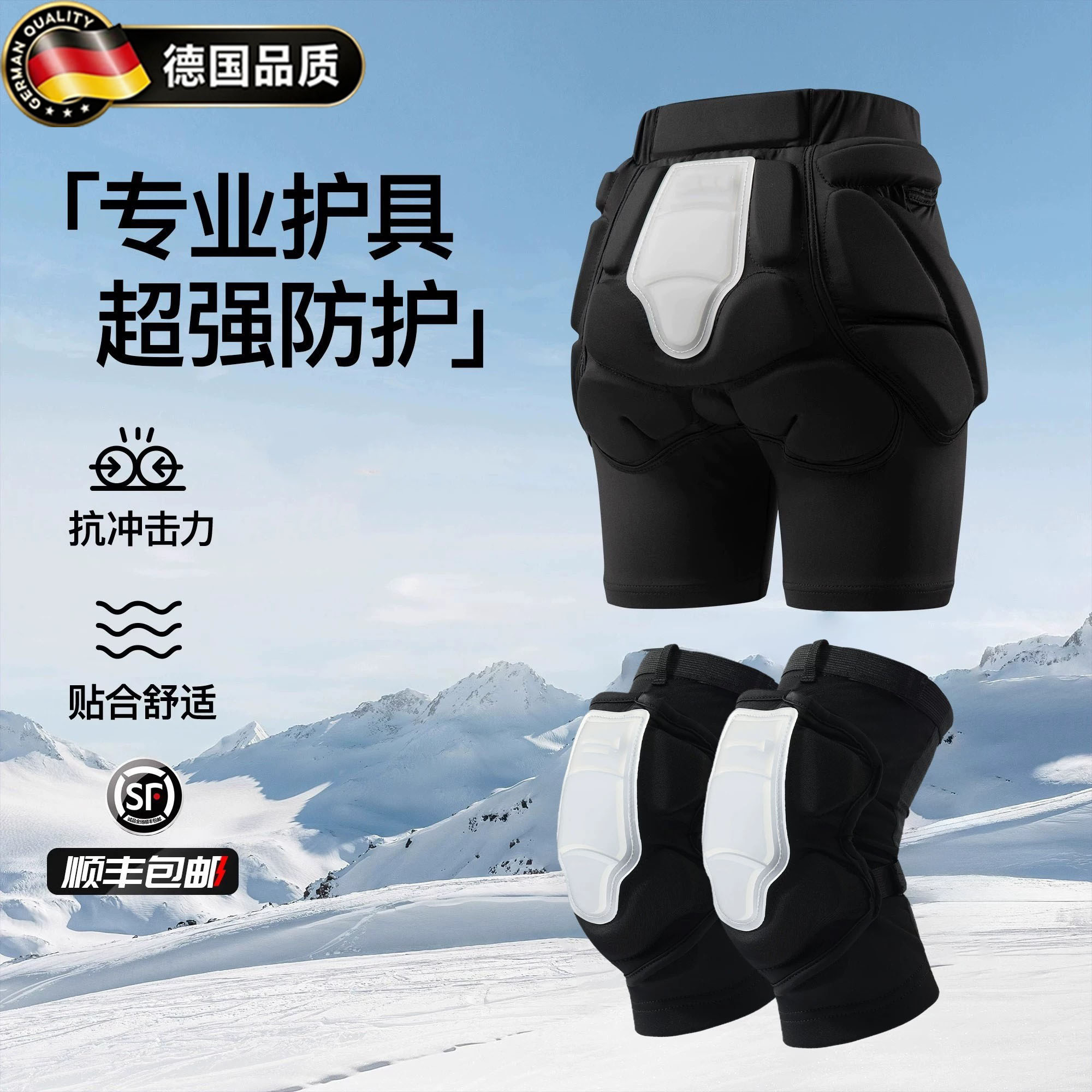 德国滑雪护具护臀护膝防摔屁垫