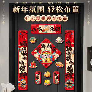 全磁吸对联2026新款 饰品过年布置春节 马年春联大门贴福字新年装