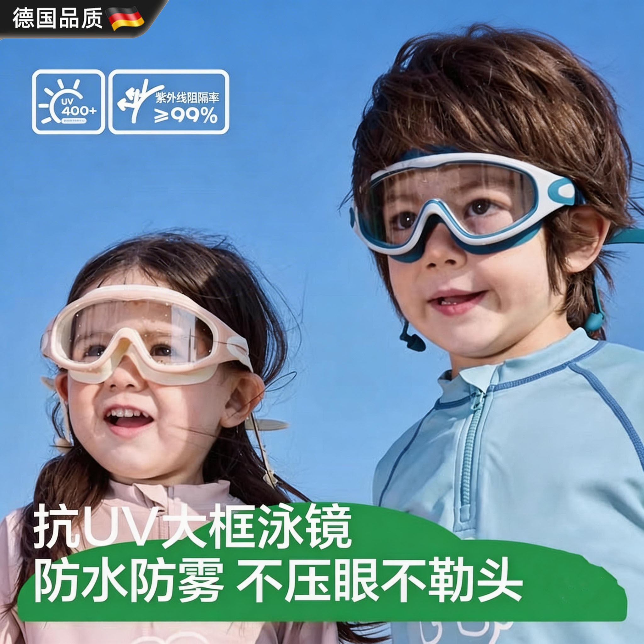 德国儿童泳镜高清防水防雾大框宝宝游泳眼镜泳帽男孩女洗澡护目镜
