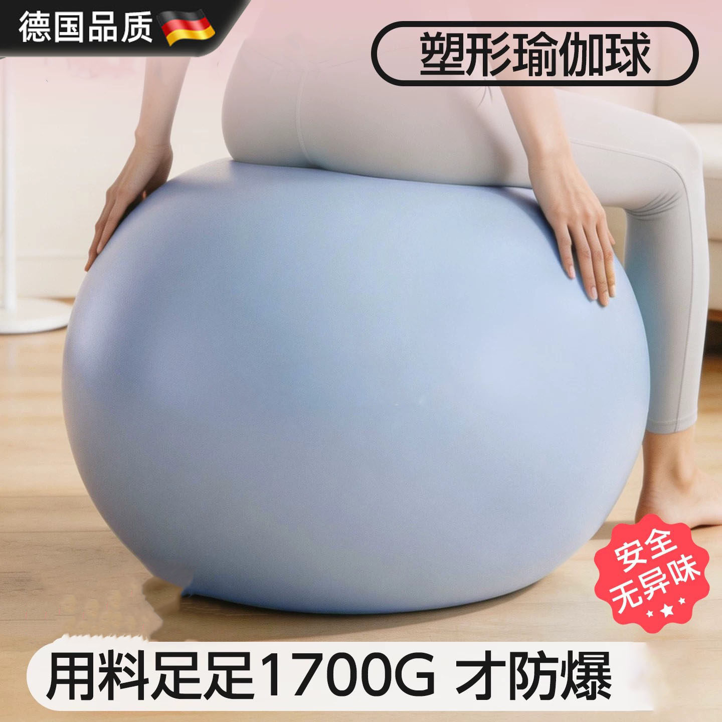 德国进口瑜伽球防爆大健身球孕妇