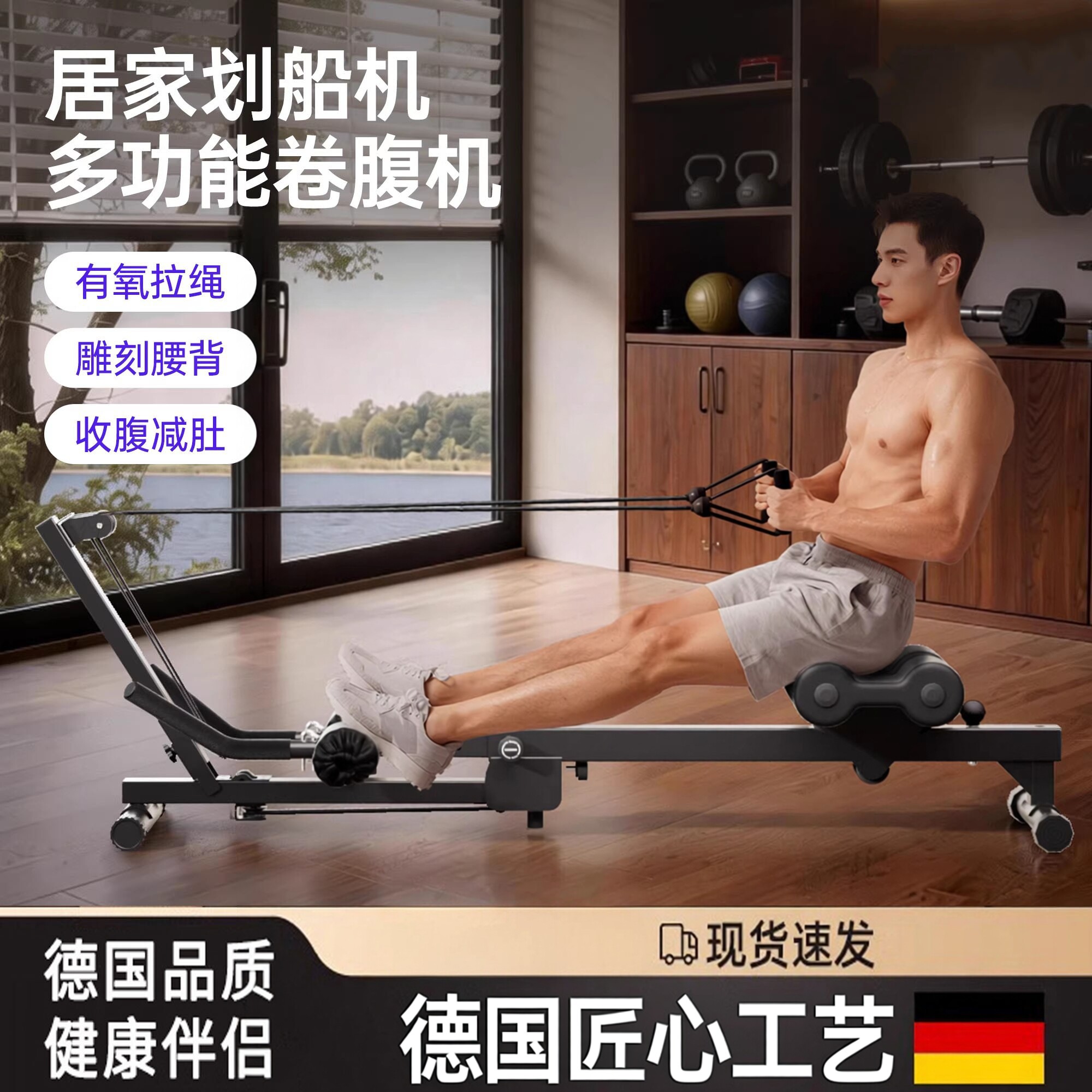 德国多功能划船机卷腹机腹肌训练器健身锻炼男士家用有氧运动器材