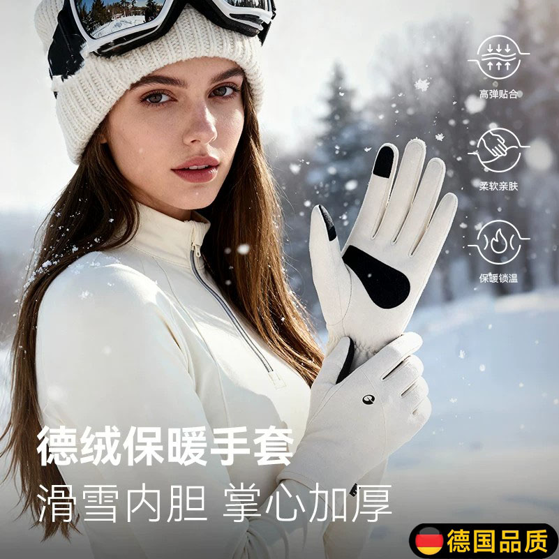 德国滑雪手套女冬季德绒保暖防风
