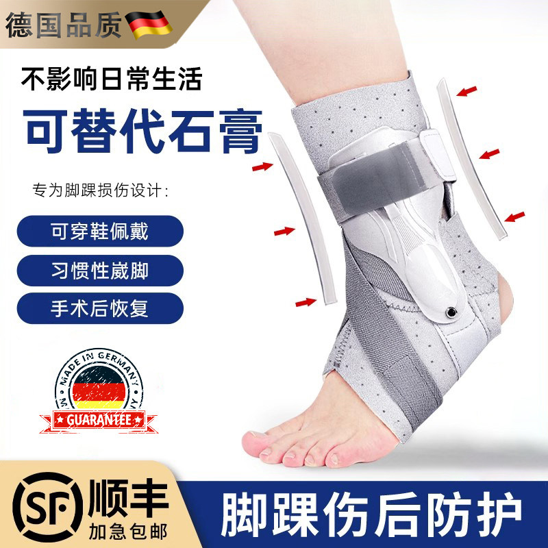 德国护踝防崴脚踝扭伤固定器骨折支具康复运动男女关节保护套护具