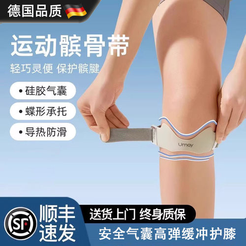 德国进口髌骨带护膝男女跳绳保护