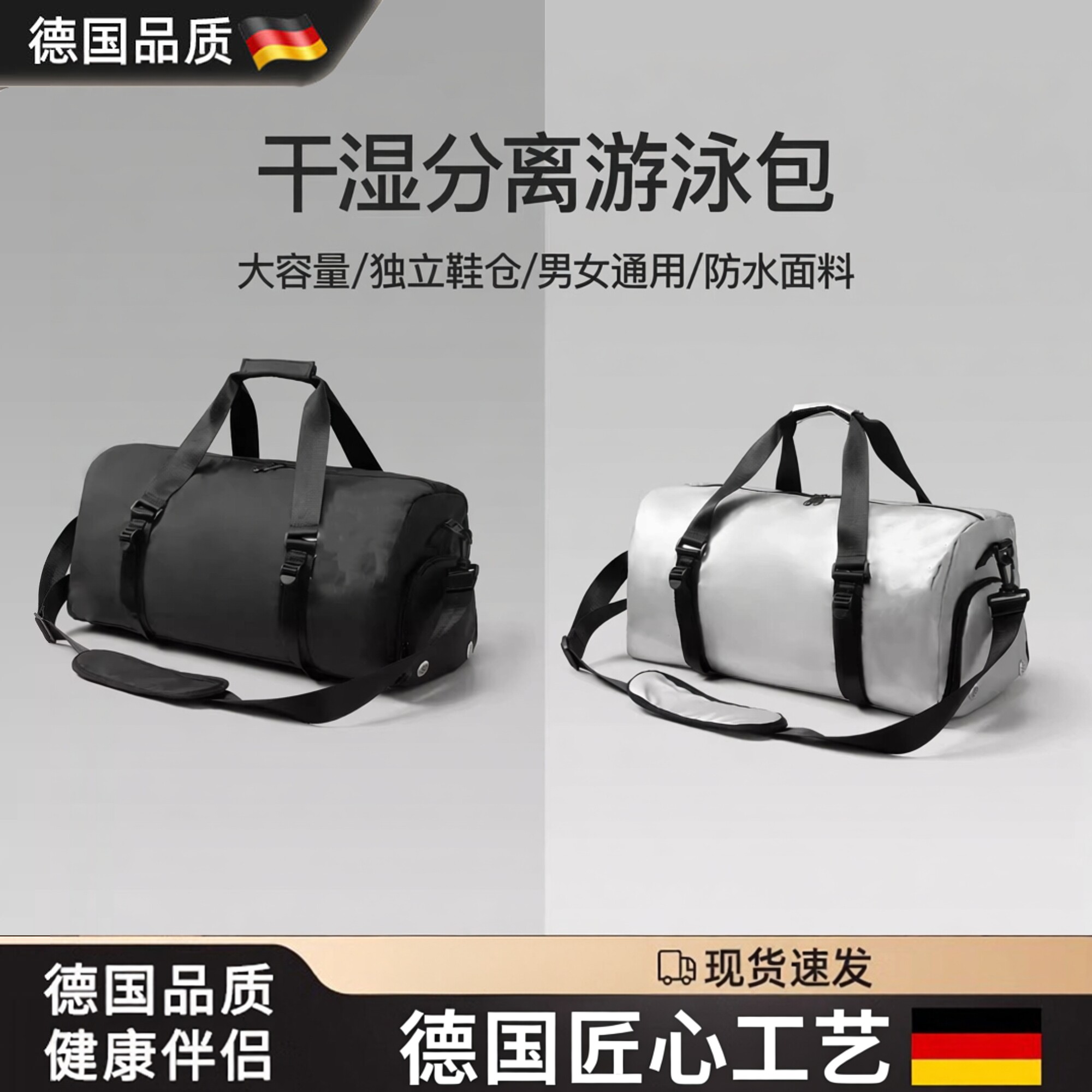 德国进口干湿分离游泳包健身包