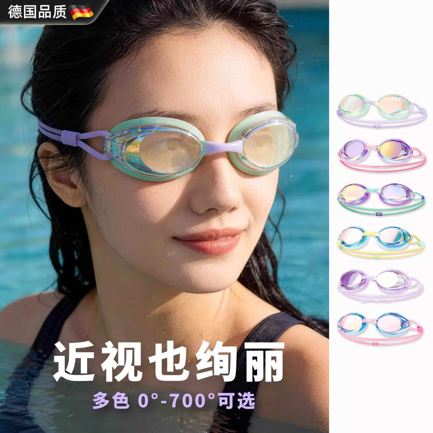 德国进口防水防雾镀膜竞速游泳镜