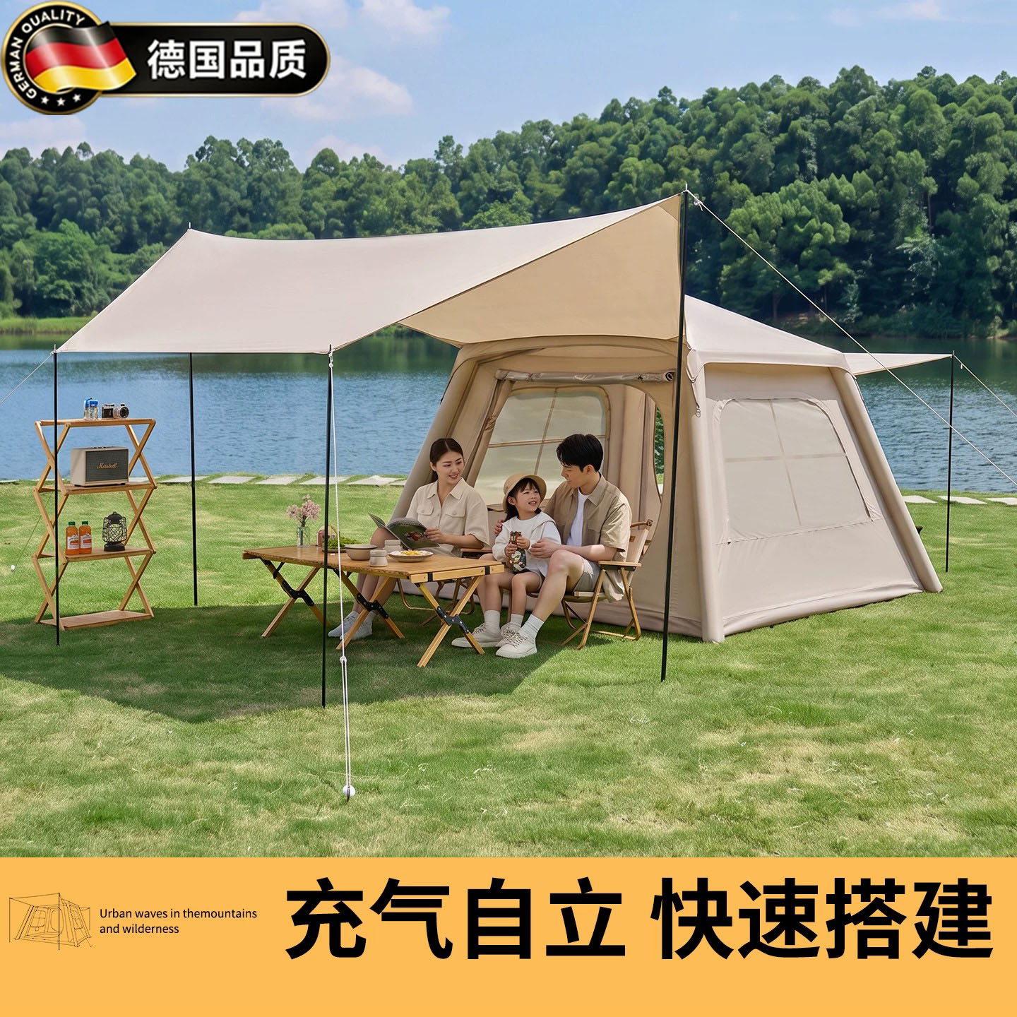 德国全自动充气帐篷户外家庭露营