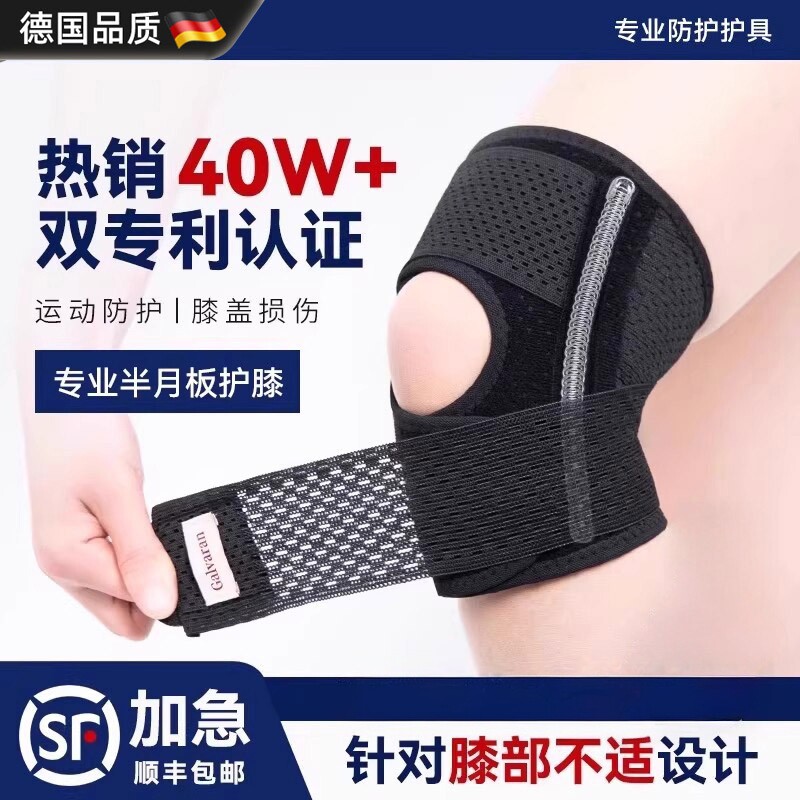 德国进口运动膝盖半月板跑步护具