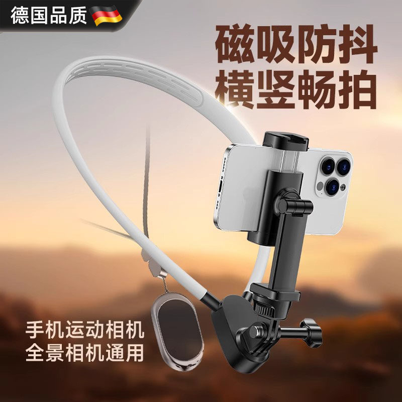 德国挂脖手机支架磁吸防抖胸前固定脖子vlog拍摄神器全景相机通用