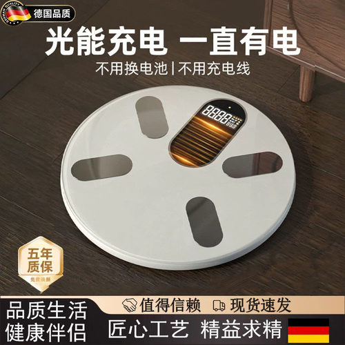 德国光能充电体脂秤减肥专用智能