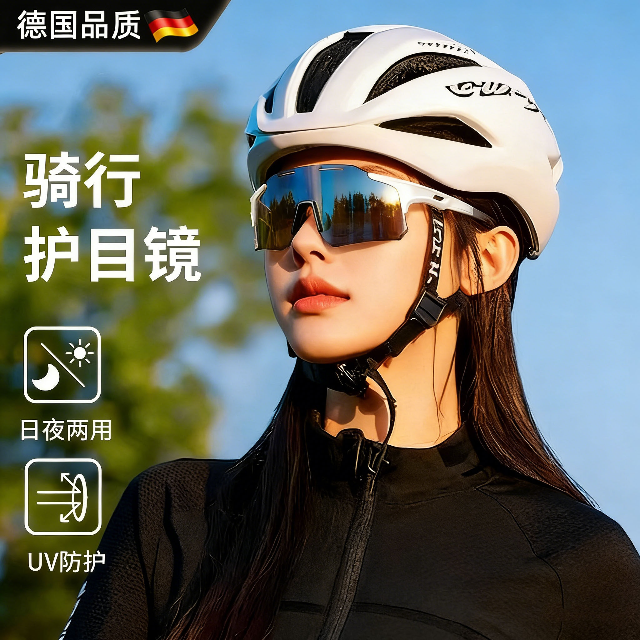 德国骑行眼镜变色日夜两用户外专业运动防风跑步骑车自行车护目镜