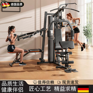 德国多功能一体综合训练器健身房