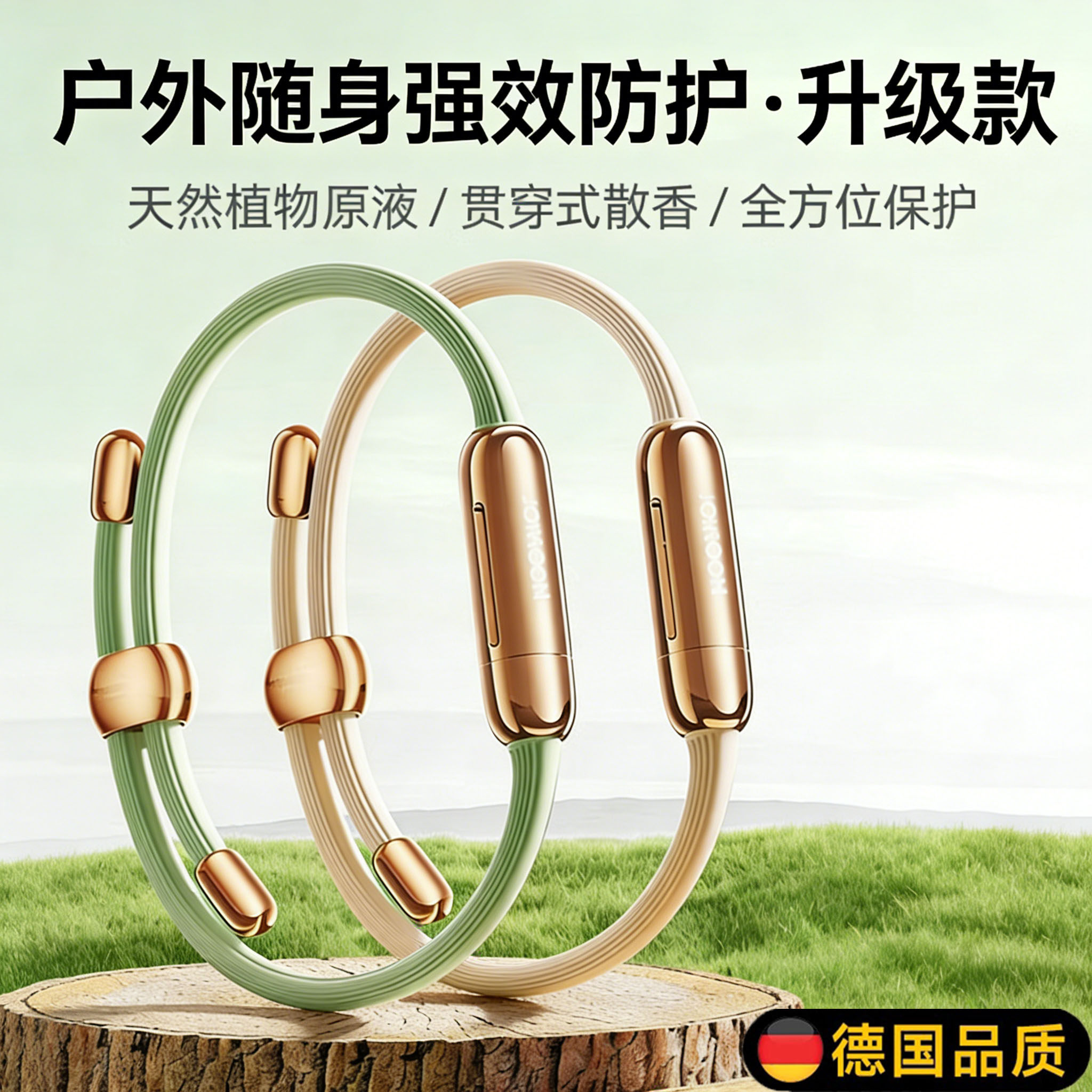 德国进口植物精油驱蚊手环