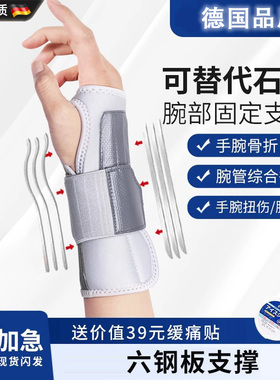 德国护腕扭伤手腕腱鞘腕关节固定支具腕部骨折护具关节损伤护套器