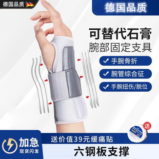 德国护腕扭伤手腕腱鞘腕关节固定支具腕部骨折护具关节损伤护套器