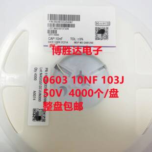 风华电容 0603 10NF 103J 50V X7R 精度5% 整盘4K 包邮 陶瓷电容