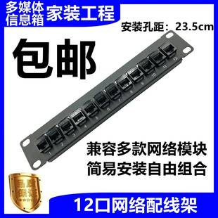 多媒体弱电箱屏蔽12口免打配线架5E6ACAT7五六类光纤电话直通模块