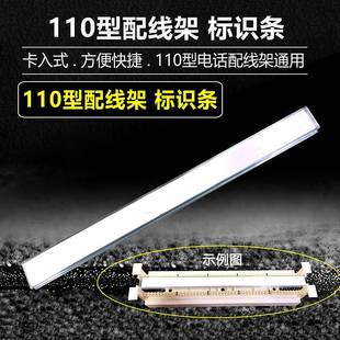 110型电话配线架标识条 100对语音跳线架标签纸 塑料标示条标记牌