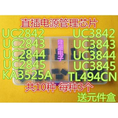 UC2842-2845 UC3842-3845 KA3525A TL494 常用电源开关直插芯片包