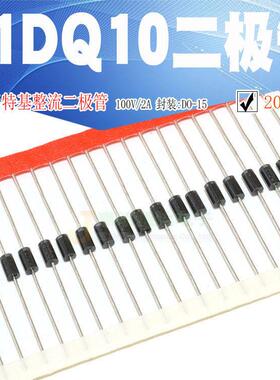 现货 全新 21DQ10 肖特基整流二极管100V 2A DO-15质量保证(20个)
