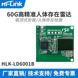 海凌科60GHz毫米波雷达高精度多目标3D人在感应LD6001B雷达模块