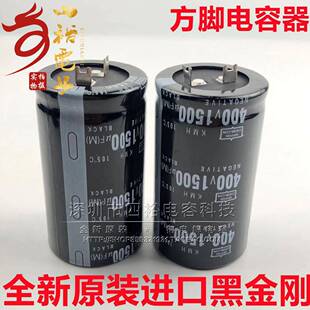 400V1400UF 400伏1500微法 450v1800uF 硬角插片脚 方脚电容 全新