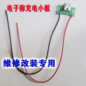 电源改装 电子秤安卓Micro母充电头体重计TYPE C母带线充电USB接口