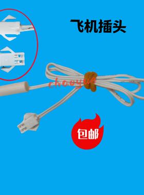 适用于华日冰箱BCD-269KEC冷藏传感器温控传感器化霜传感器2KAR