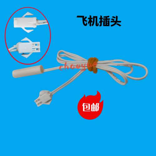 适用于华日冰箱BCD-269KEC冷藏传感器温控传感器化霜传感器2KAR